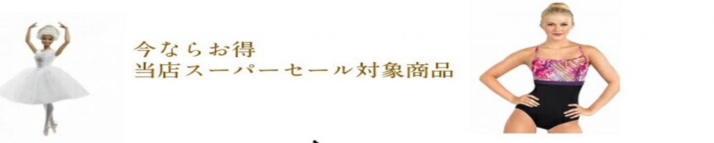 当店楽天店は　９月４日から１１日まで楽天スーパーセル　